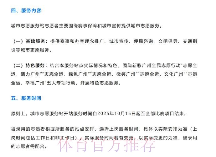 十五运会和残特奥会志愿者报名启动