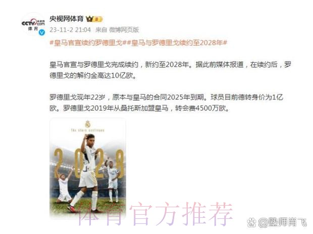 TA-皇马准备与卡马文加涨薪续约 解约金达10亿欧