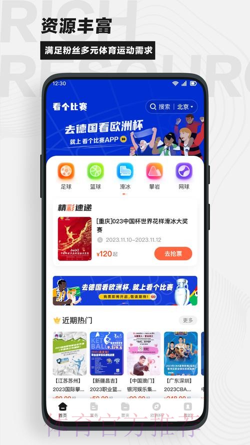 下载热门平台，轻松参与世界杯外围